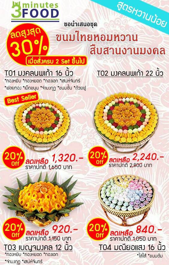 ขนมไทย ขนม ขนมมงคล ของฝาก ของขวัญ ของชำร่วย ของมงคล